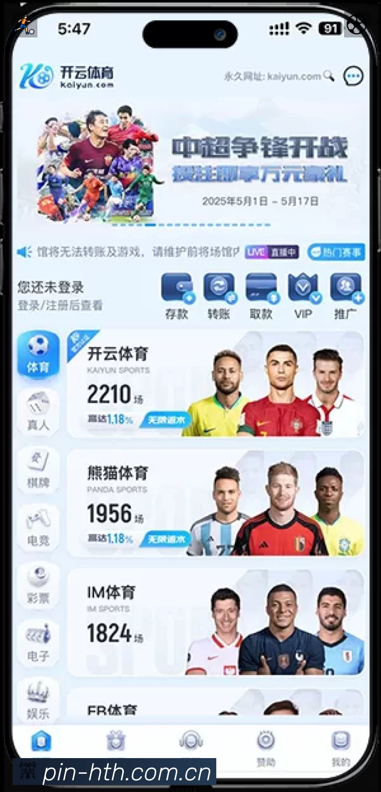 华体会安全运营支持